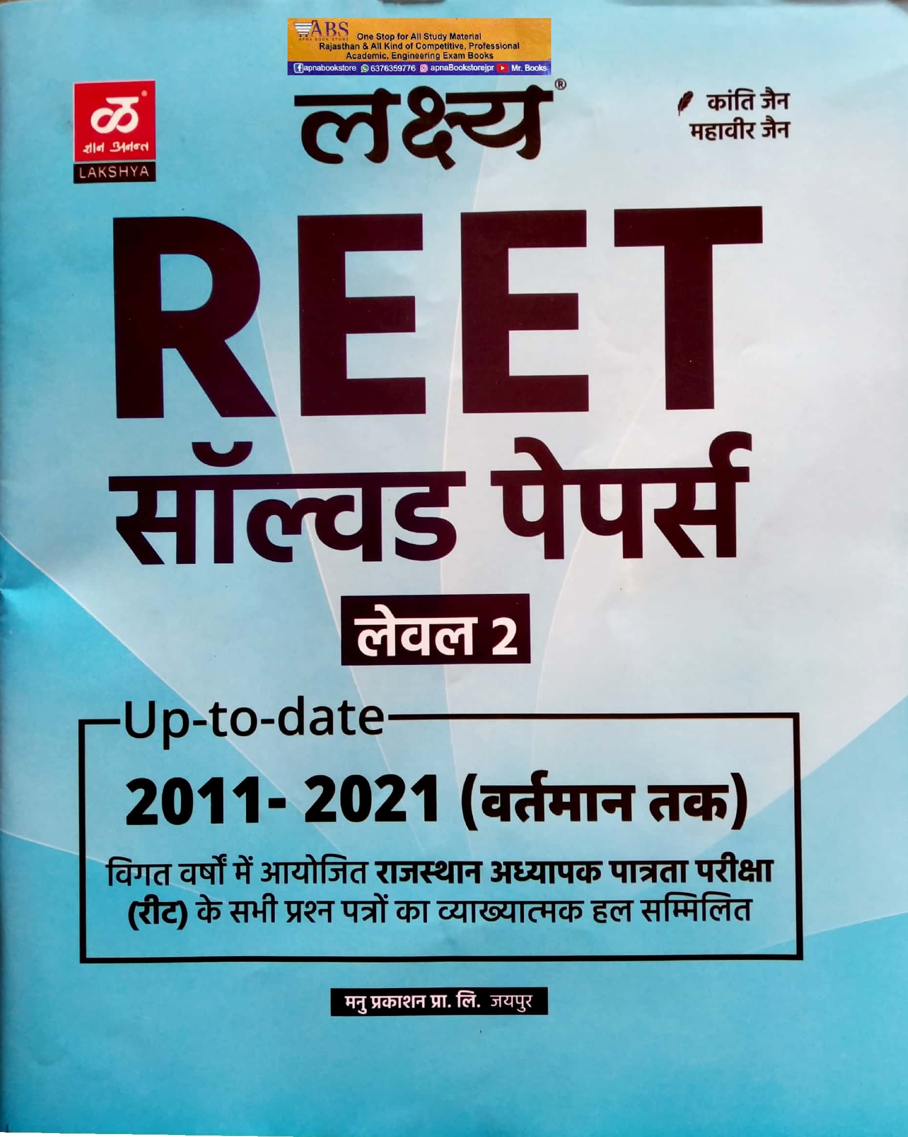Lakshya Reet Level 2nd Solved Papers Up to date 2011-2021 At Present Previous Year Solved With Explained