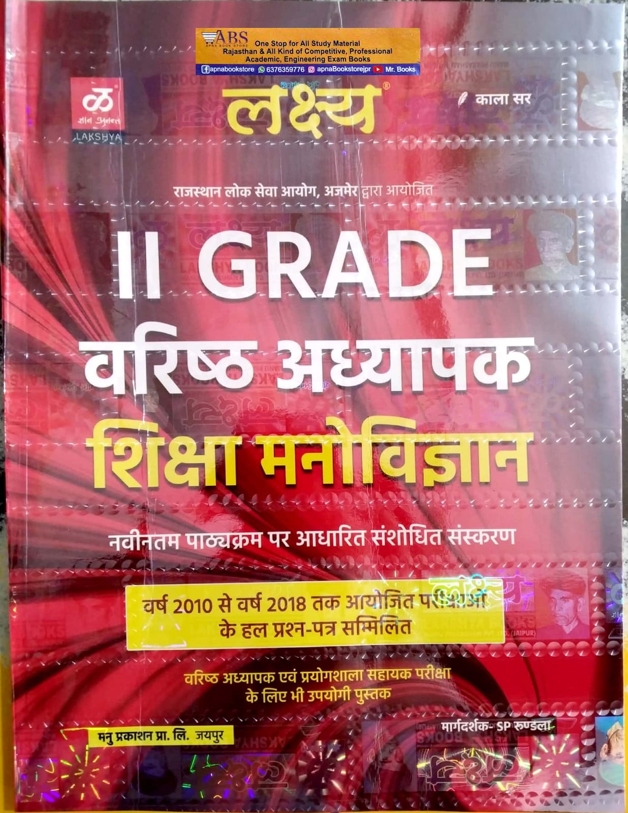 Lakshya Second Grade Education Psychology (Shiksha Manovigyan) May 2022 Latest Edition By Kala Sir and SP Rundla For RPSC 2nd Grade Teacher Examination