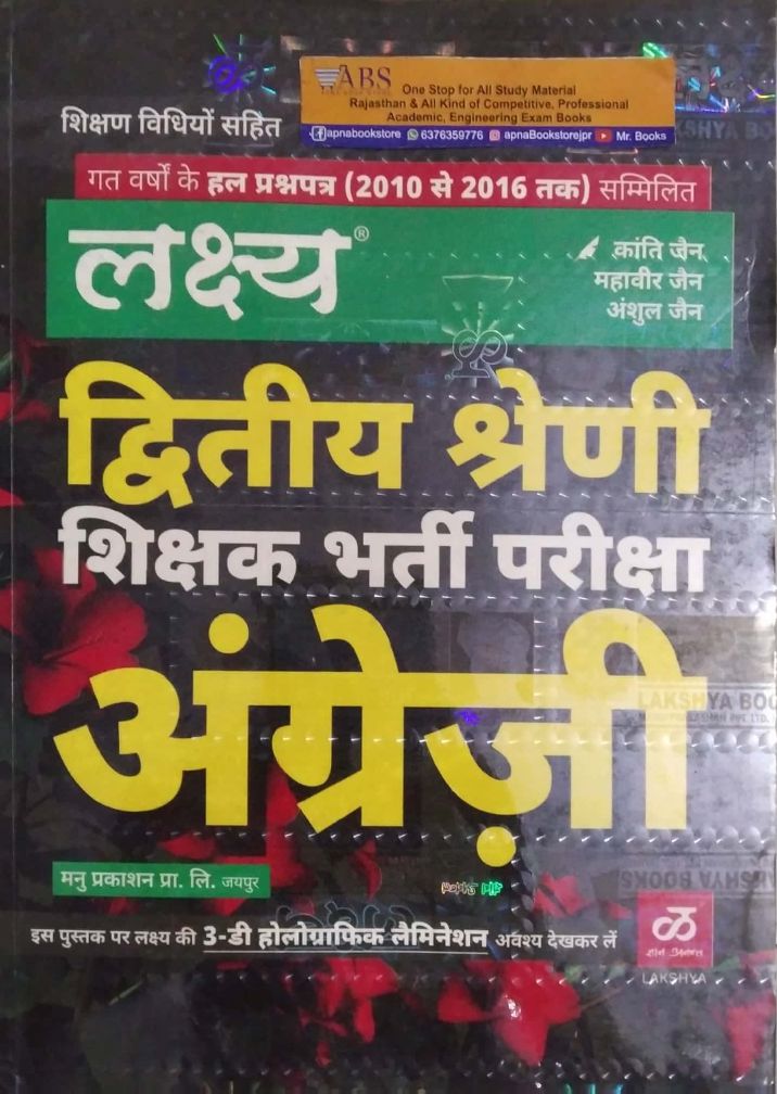 Lakshya Second Grade English With Teaching Method By Kanti Jain and Mahaveer Jain