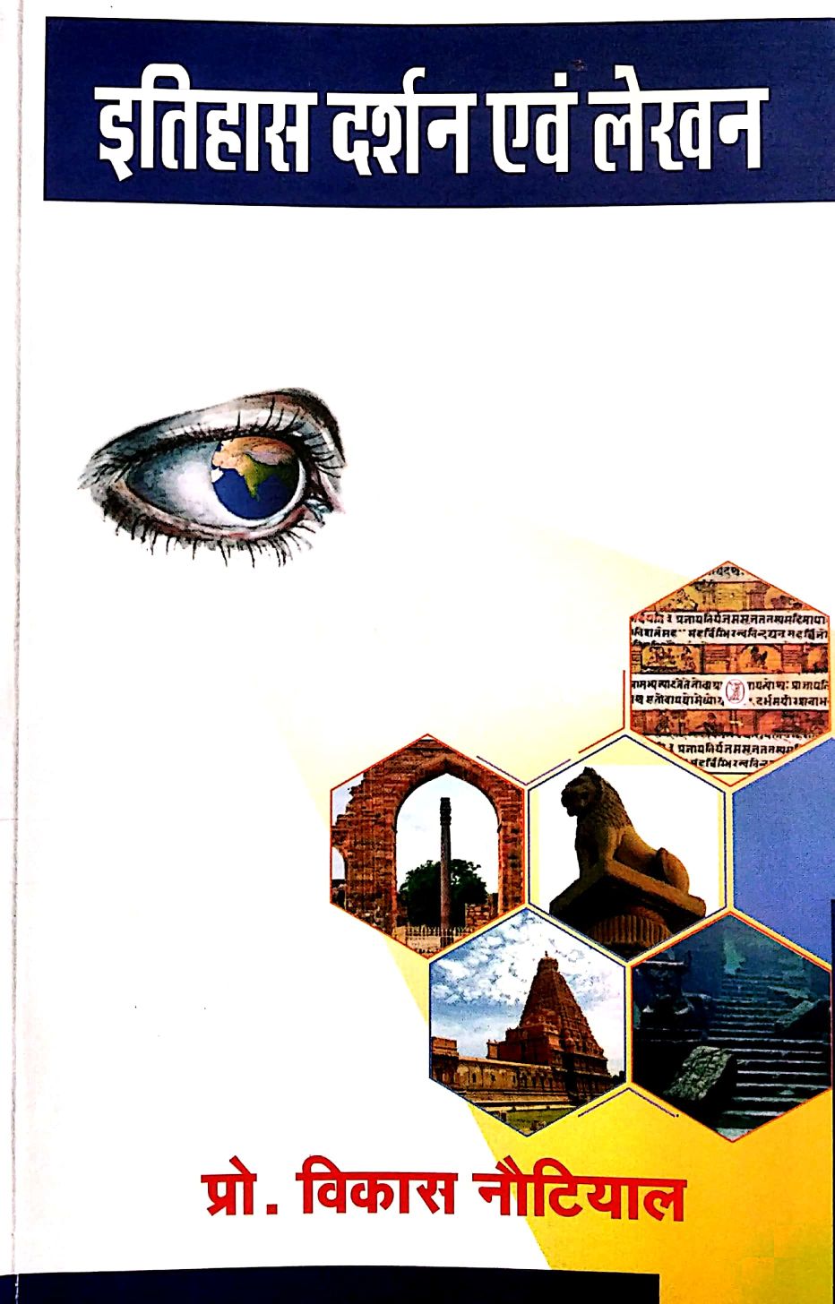 Literary Itihas Darshan Evam Lekhan 2023 Edition By Vikas Nautiyal