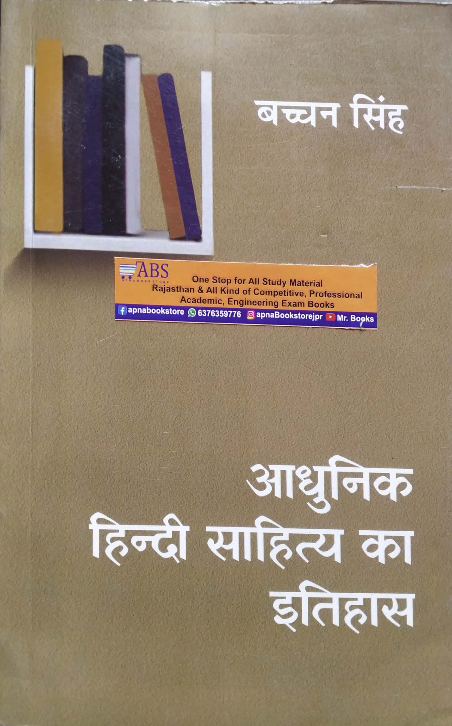 LokBharti Adhunik Hindi Sahitya Ka Itihas 2025 Edition By Dr. Bachchan Singh
