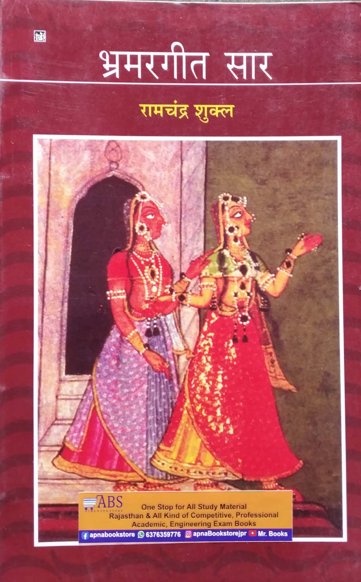 LokBharti Bhramargeet Saar By Acharya Ramchandra Shukla