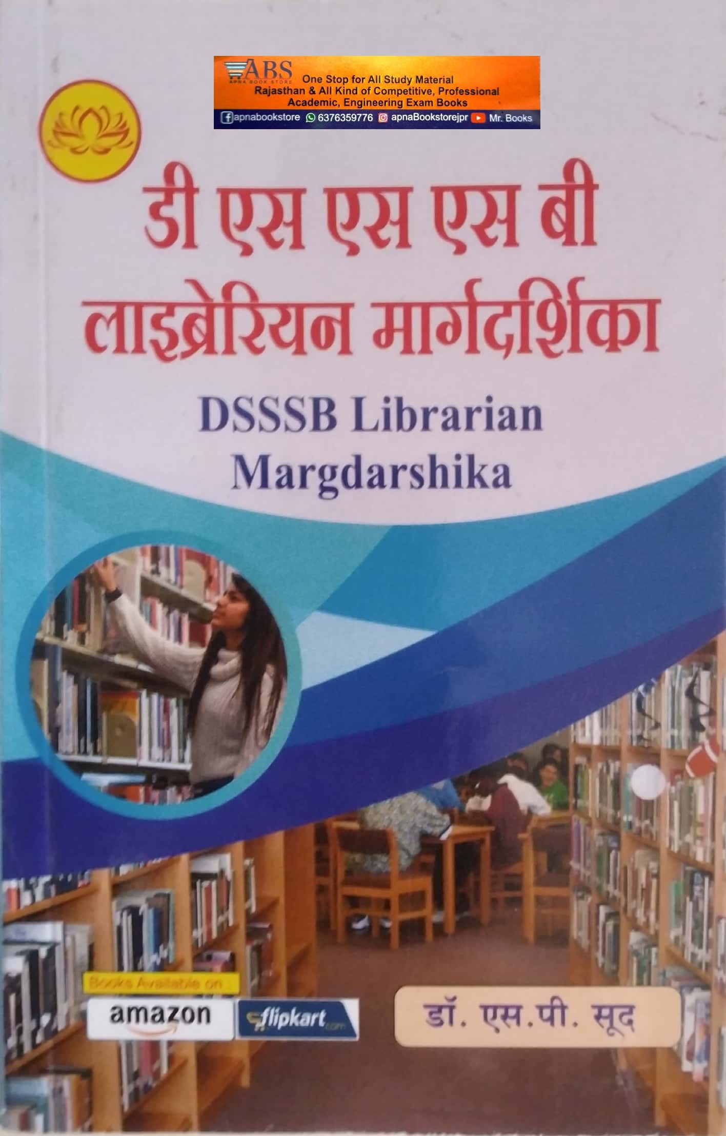 Lotus DSSSB Librarian Margdarshika In Hindi 2023 Edition By Dr. S.P. Sood
