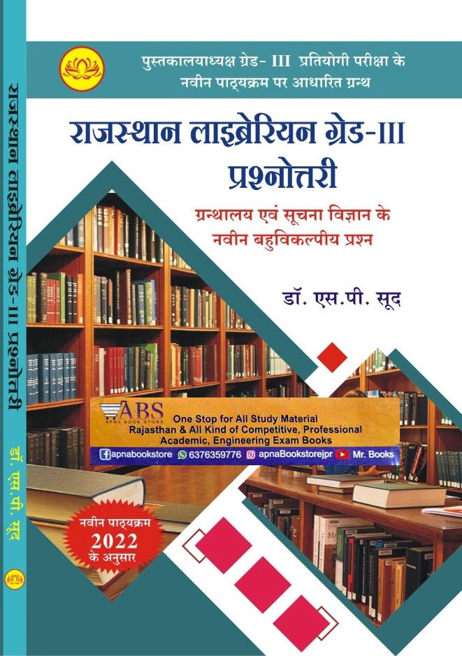 Lotus Rajasthan Librarian Grade 3rd Prashnottari Library and Information Science (ग्रंथालय एवं सुचना विज्ञानं) Newly Objective Question By S.P. Sood August 2022 Edition