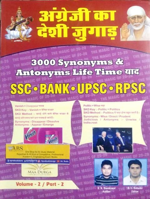 Maa Durga Angregi Ka Desi Jugad (Synonyms and Antonyms) Volume 2nd Part 2nd By S.K. Dambiwal For RPSC and SSC and Other Competitive Examination