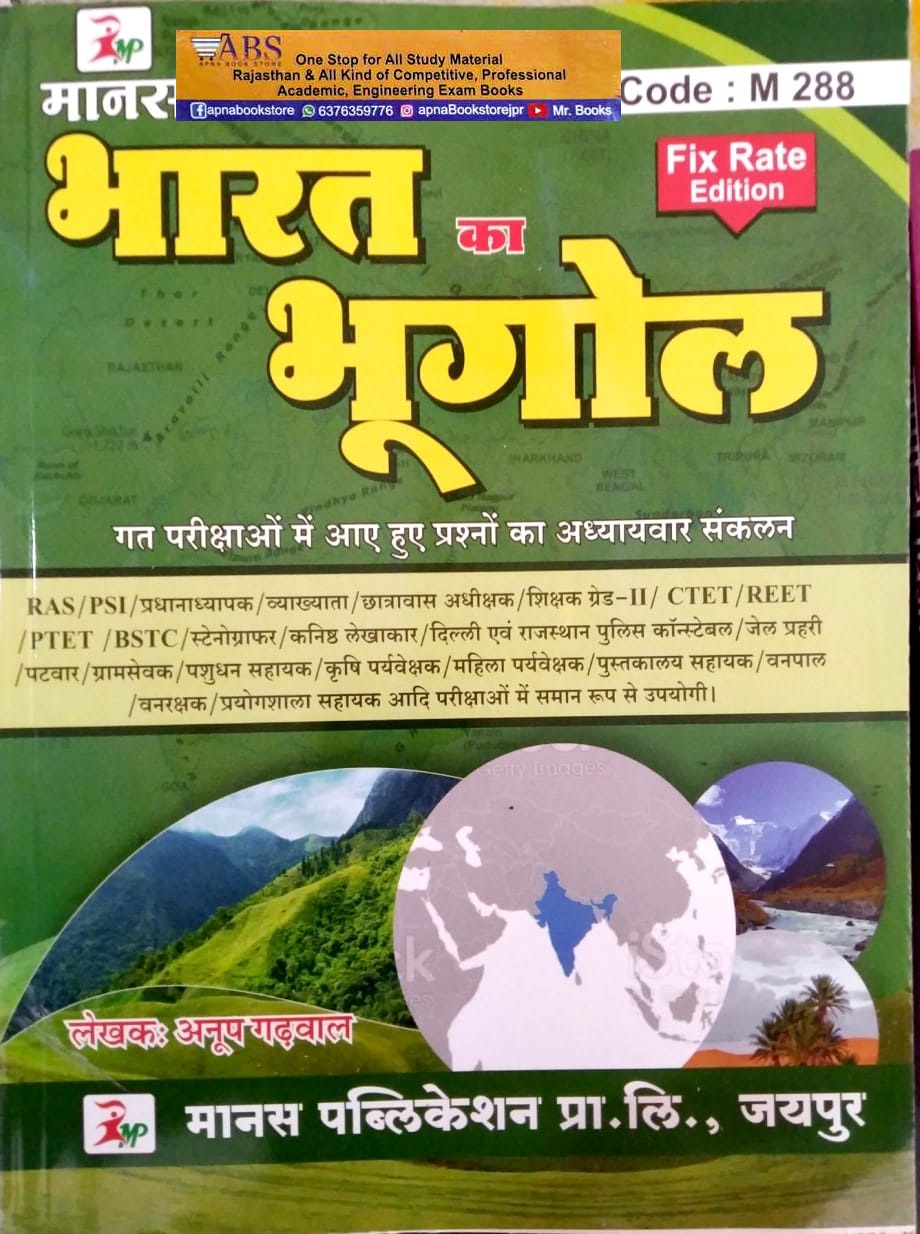 Manas Geography Of India (Bharat Ka Bhugol) Previous Exams Question Chapterwise Collection By Anoop Gadhwal