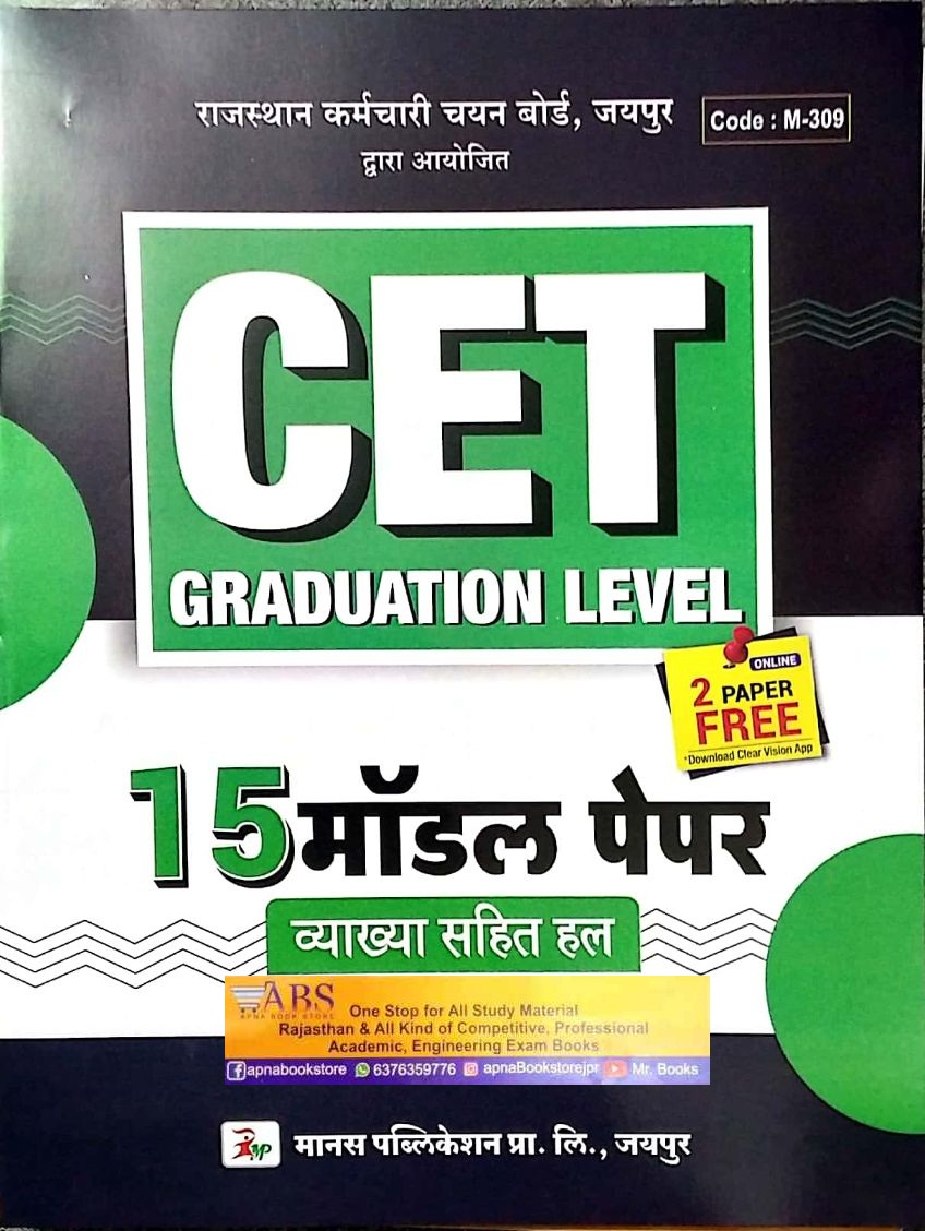 Manas Rajasthan CET 15 Model Paper With Solved and Explain Graduation Level For Common Eligibiligy Test