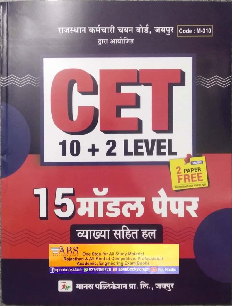 Manas Rajasthan CET 15 Model Paper With Solved and Explain Senior Secondary Level For 10+2 Common Eligibiligy Test