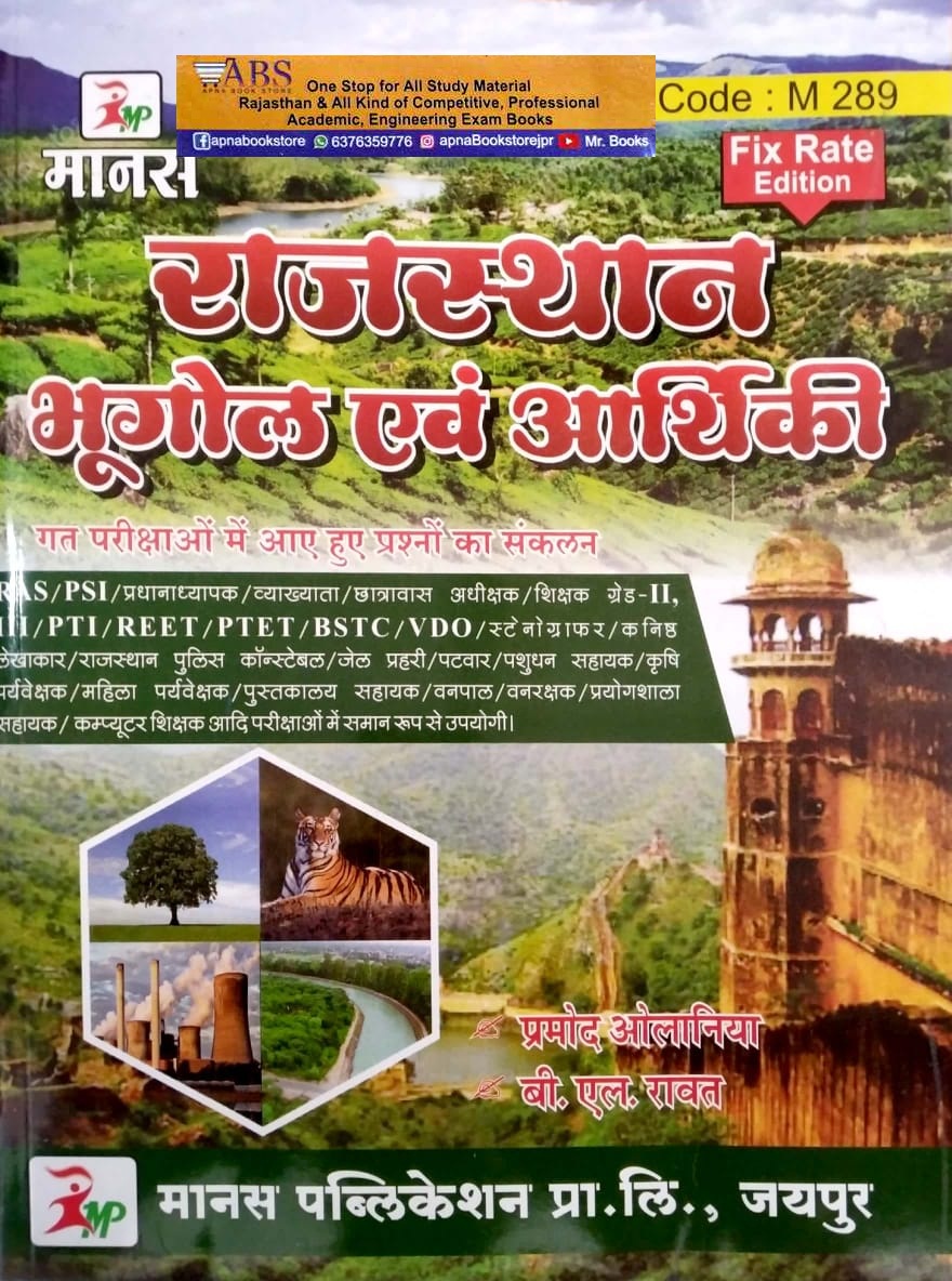 Manas Rajasthan Geography and Economics (Rajasthan Bhugol Evam Arthikee) Previous Exams Question Chapterwise Collection By Pramod Olaniya and B.L. Rawat