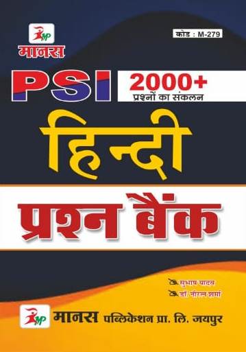 Manas Rajasthan Police Sub Inspector (PSI) Hindi Question Bank 2000+ Question 2021 Edition By Subhash Yadav and Dr. Nauratn Sharma