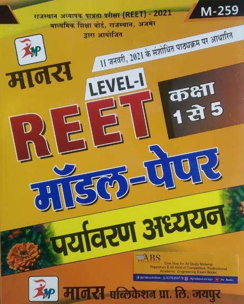 Manas Reet Environment Studies (Paryavaran Aadhyan) Model Paper January 2021 Edition For Reet Level 1st Examination