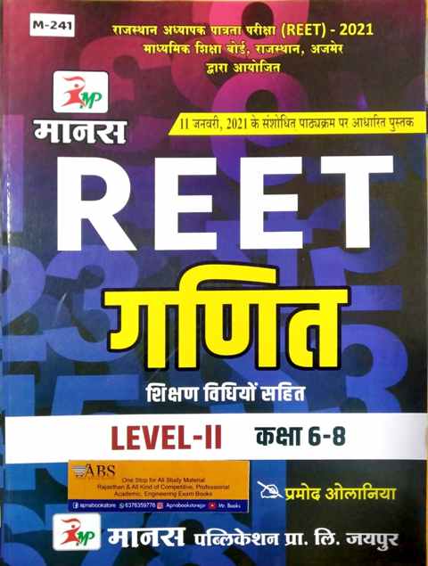 Manas Reet Maths (Ganit) With Teaching Method January 2021 Edition By Pramod Olaniya For Reet Level 2nd Examination