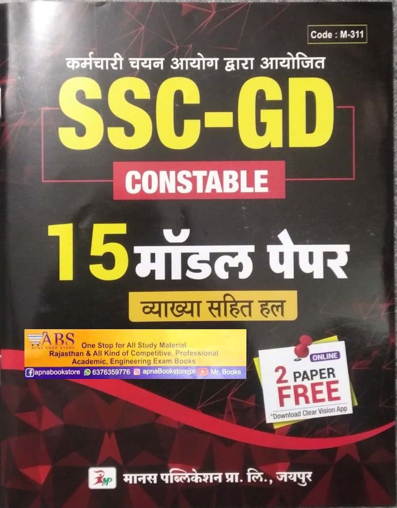 Manas SSC GD Constable 15 Model Paper With Solved and Explain