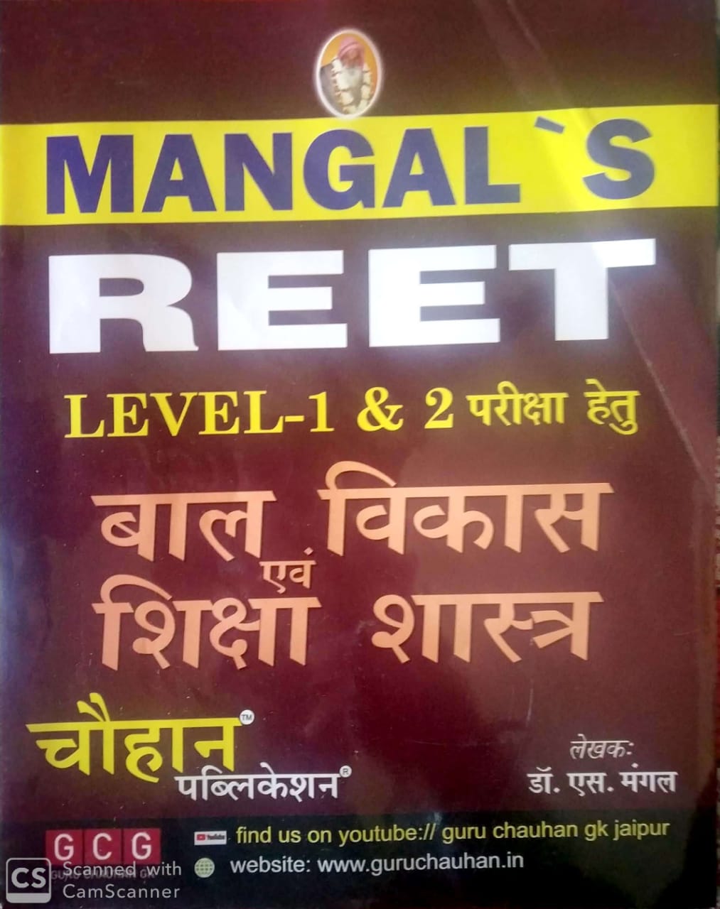 Mangal Reet Child Development and Pedagogy (Bal Vikas Evam Shiksha Shastra) By Dr. S. Mangal For Reet Level 1st and 2nd Examination
