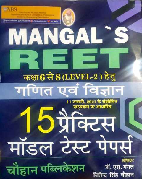 Mangal Reet Maths and Science (Ganit Evam Vigyan) 15 Practice Model Test Papers January 2021 Edition By Dr. S. Mangal And Jitendra Singh Chauhan For Reet Level 2nd Examination