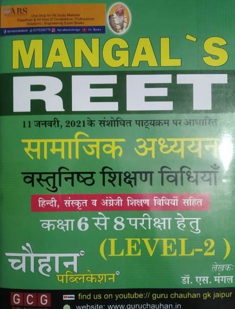 Mangal Reet Social Studies (Samajik Maadhyam) Objective Teaching Method January 2021 Edition By Dr. S. Mangal For Reet Level 2nd Examination Class 6th to 8