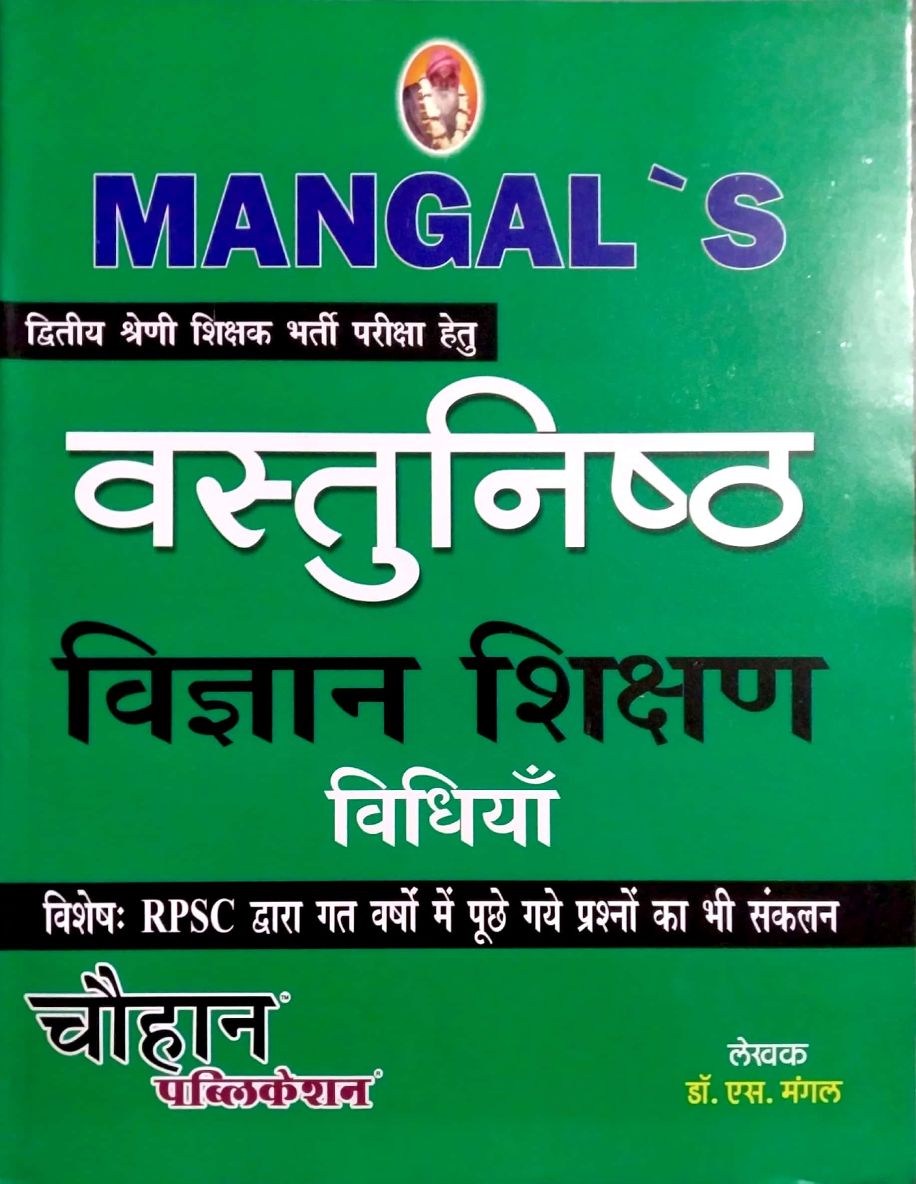 Mangal Second Grade Objective Science (Vigyan) Teaching Method By Dr. S. Mangal For RPSC 2nd Grade Teacher Exam