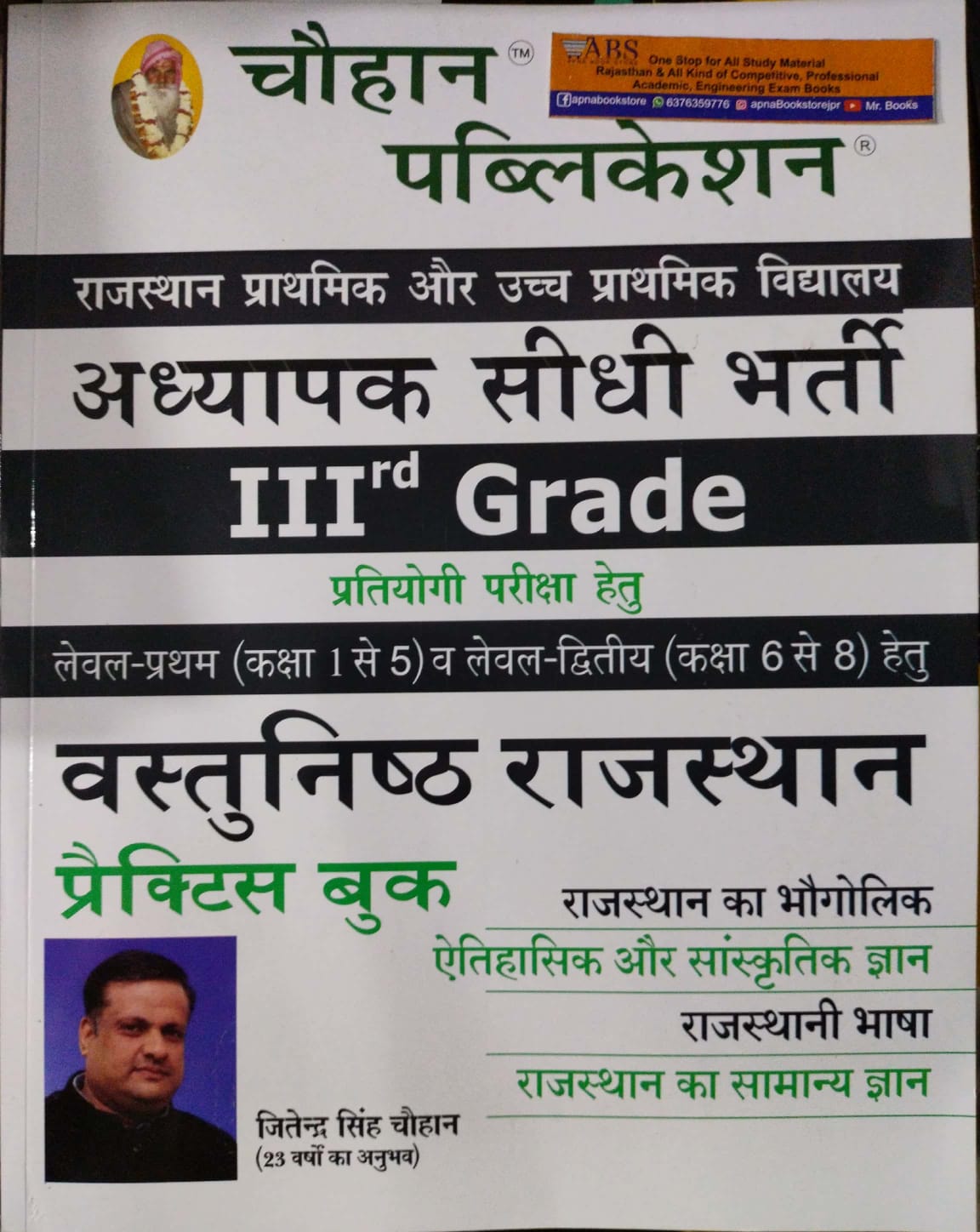 Mangal Third Grade Level 1st and 2nd Objective Rajasthan (Vastunisth Rajasthan) Practice Book By Jitendra Singh Chouhan For 3rd Grade Exam