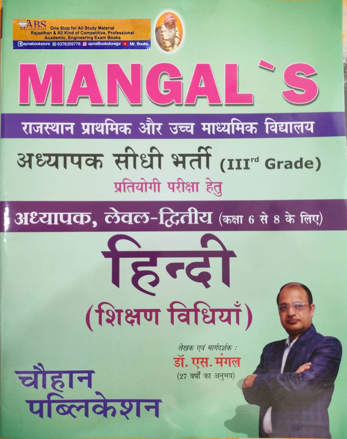 Mangal Chouhan Third Grade Level 2nd Hindi Teaching Method (Shikshan Vidhiya) September 2022 Edition By Dr. S. Mangal For RPSC Grade 3rd Reet Manis Examination