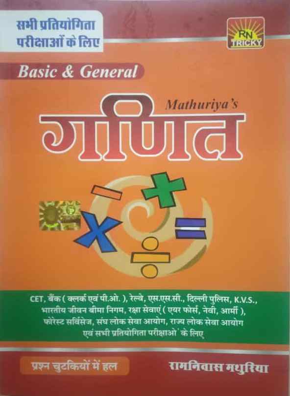 Mathuriya Basic And General Maths (Ganit) October 2022 Edition By Ramniwas Mathuriya Useful For CET and Bank and All Competition Exams Railway SSC Delhi Police
