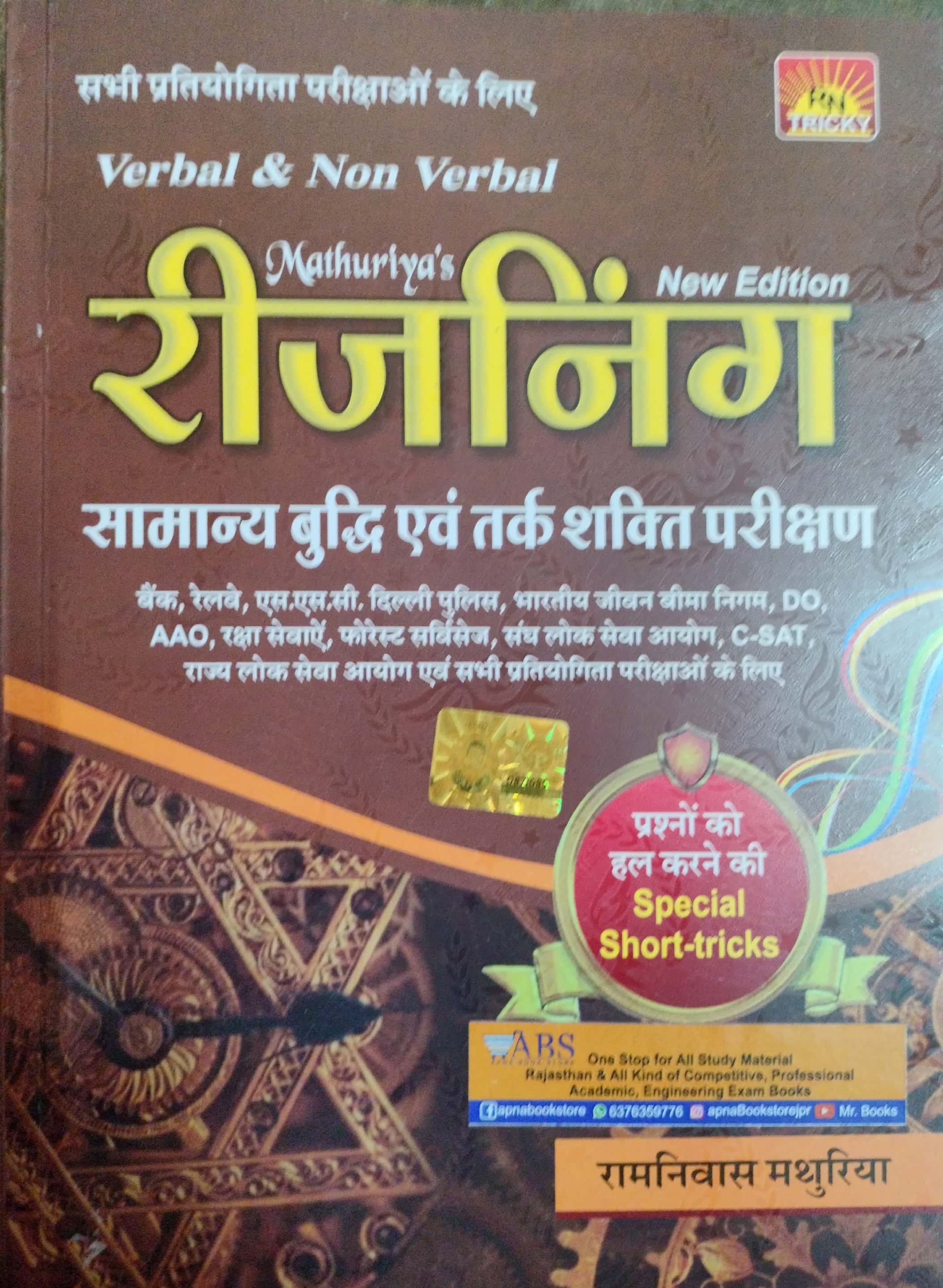 Mathuriya Verbal and Non Verbal Reasoning In Hindi Updated 9th Edition 2022 By Ramniwas Mathuriya For All Competitive Examination