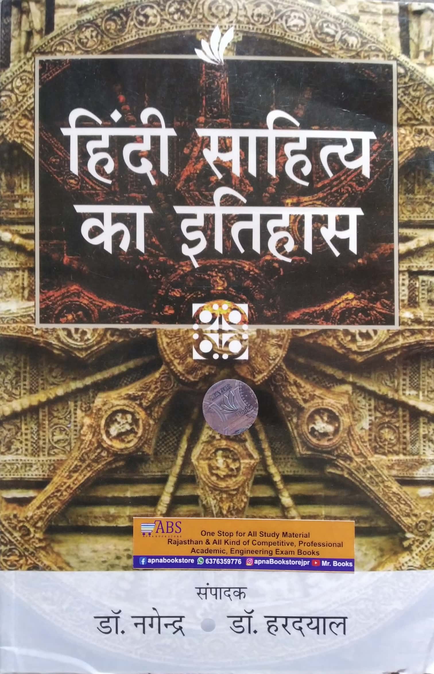 Mayur History of Hindi Literature (Hindi Sahitya Ka Itihas) 90th Edition 2025 By Dr. Nagendra and Dr. Hardyal
