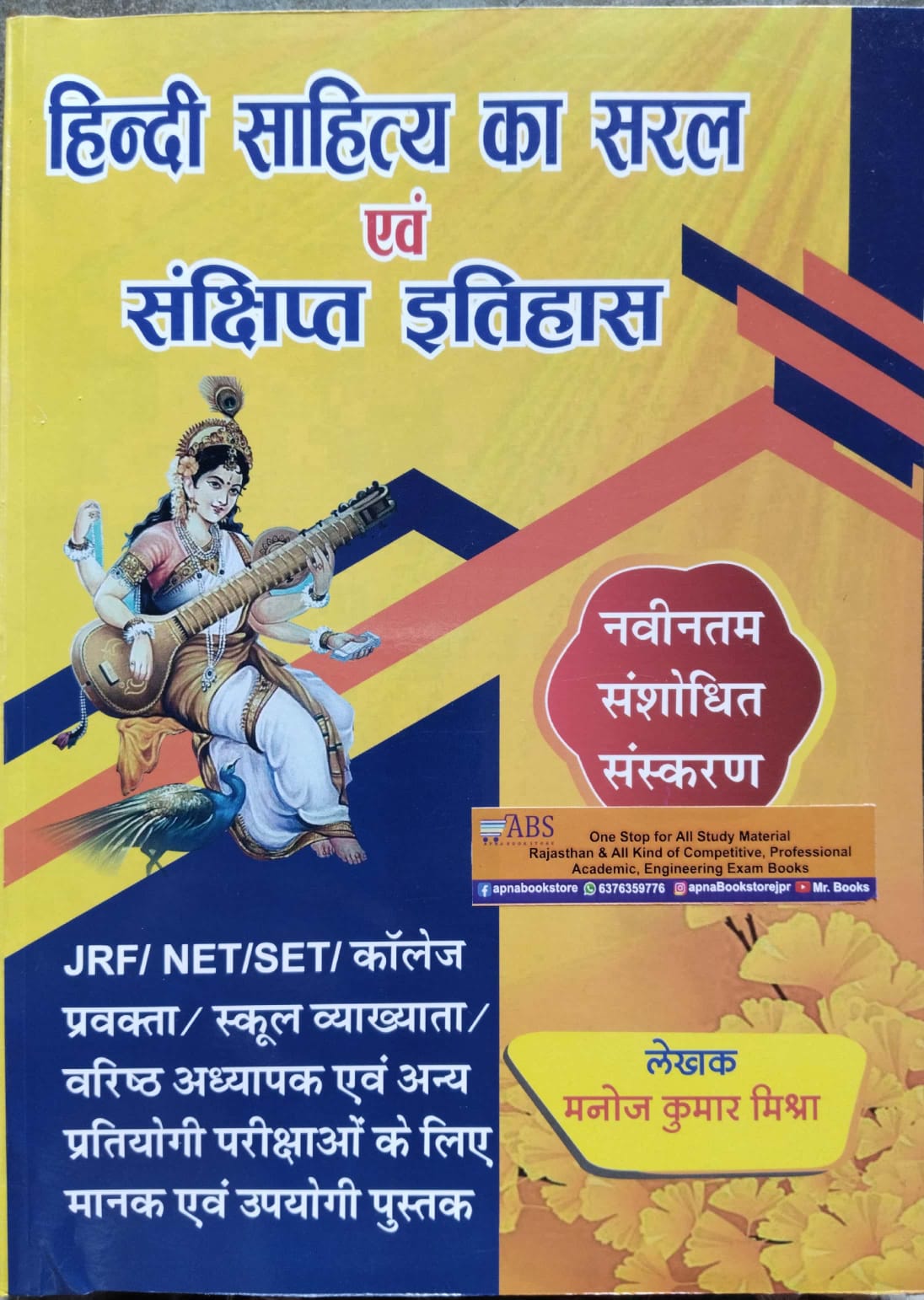 Mishra Hindi Sahitya Ka Saral Evam Sankshipat Itihas (History of Hindi Literature) 2023 By Manoj Kumar Mishra Usefull for UGC NET and All Teaching Related Exams