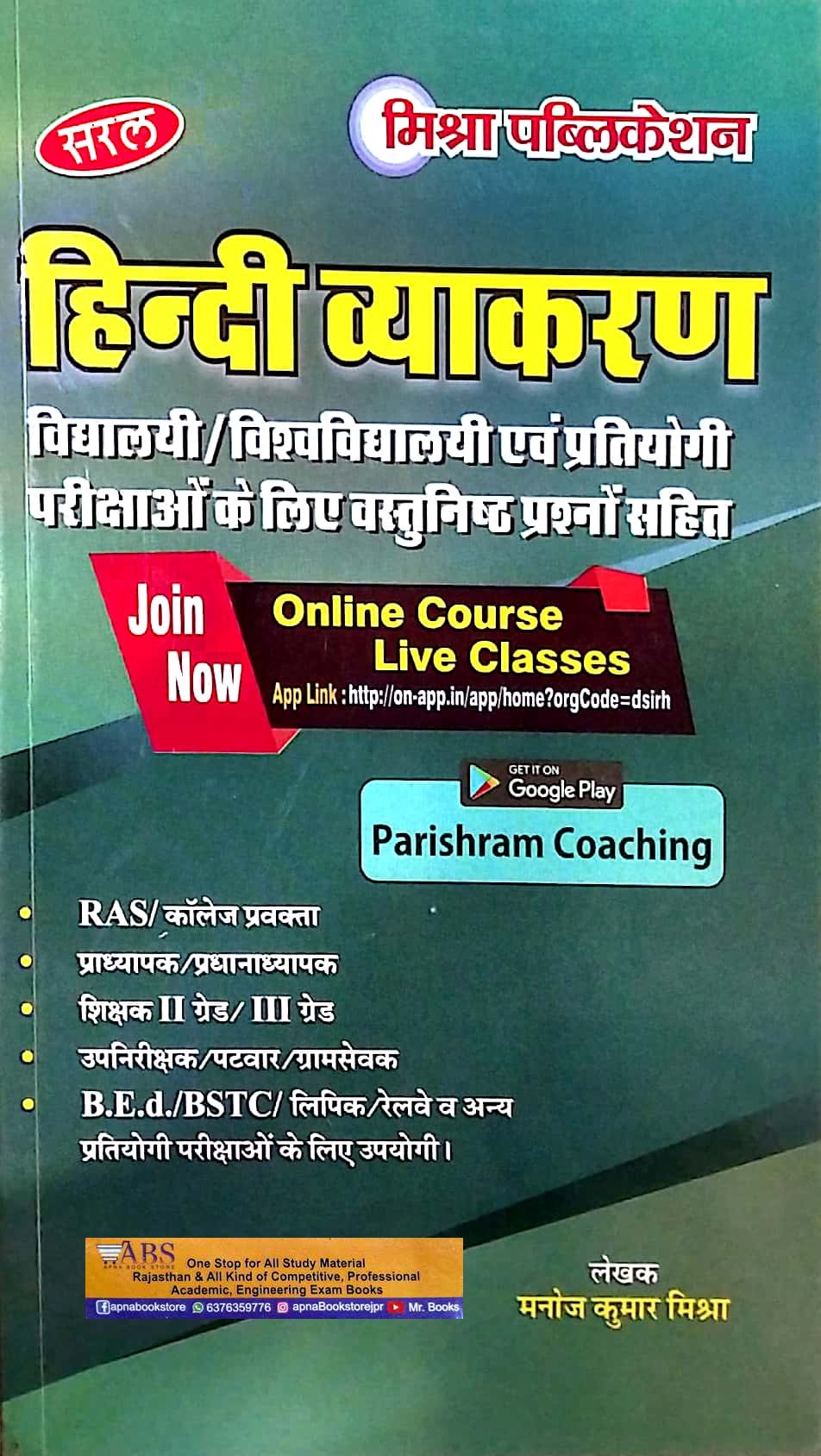 Mishra Saral Hindi Vyakran (Hindi Grammar) 4th Updated Edition 2022-23 By Manoj Kumar Mishra Usefull for RAS,FIRST GRADE,SECOND GRADE,BED,BSTC Or Others Exmas