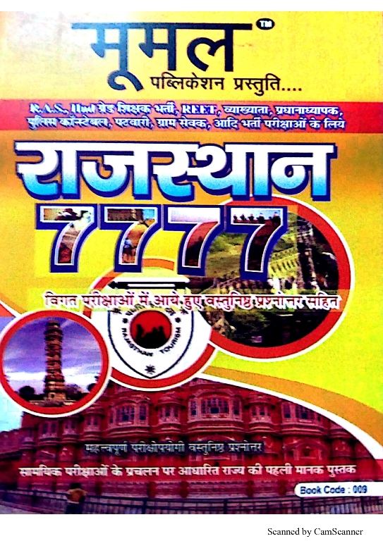 Moomal Rajasthan 7777 Objective Type Queston For All Competitive Examination