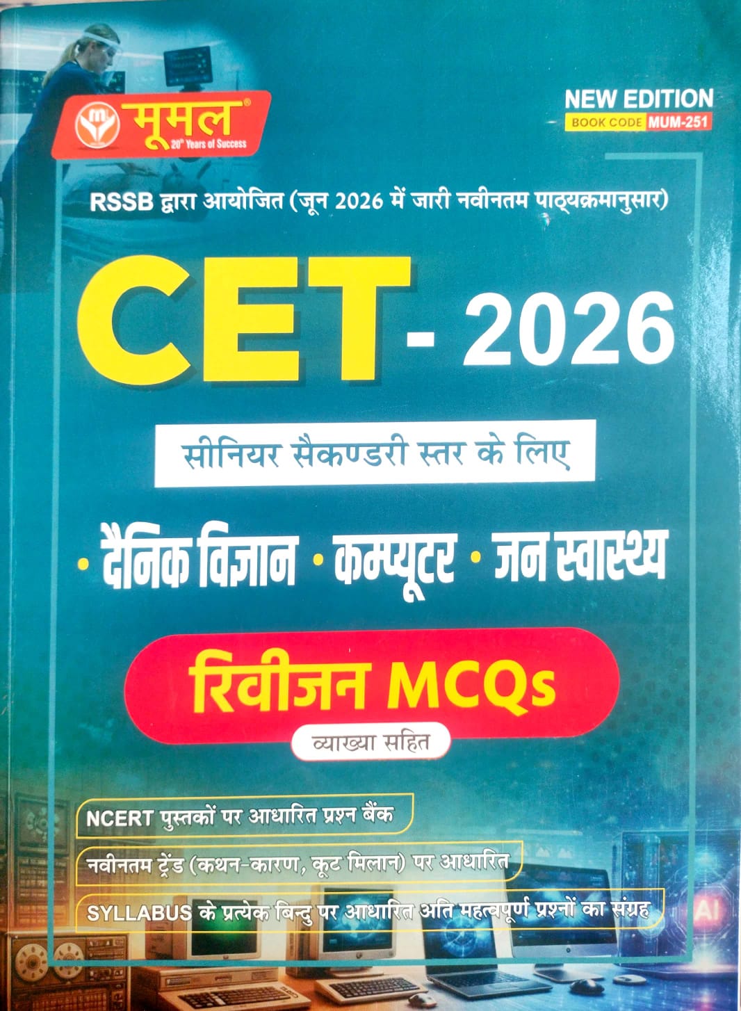 Moomal Rajasthan CET 2026 Senior Secondary 10+2 Science Computer Jan Swasthya Revision MCQs Objective Latest Syllabus July 2026 Edition