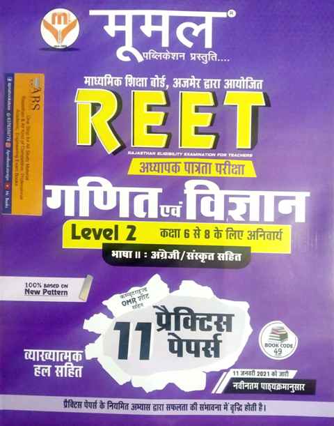 Moomal Reet Maths and Science (Ganit Evam Vigyan) 11 Practice Papers With Explained 2021 Edition For Reet Level 2nd Examination