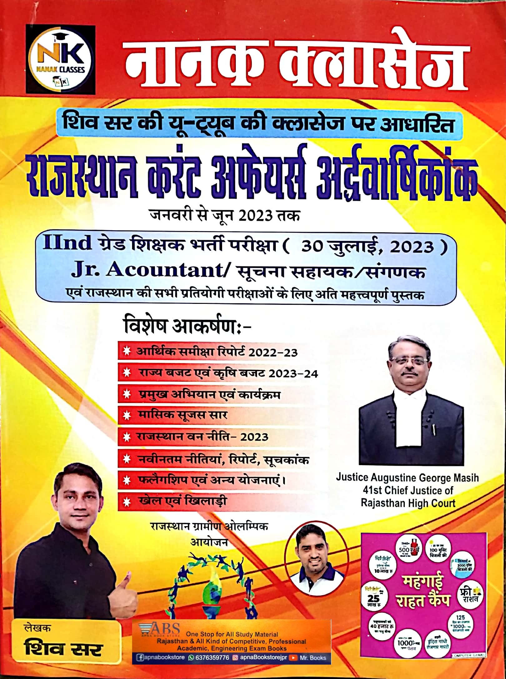 Nanak Rajasthan Curent Affairs Half Yearly January to June 2023 By Shiv Sir