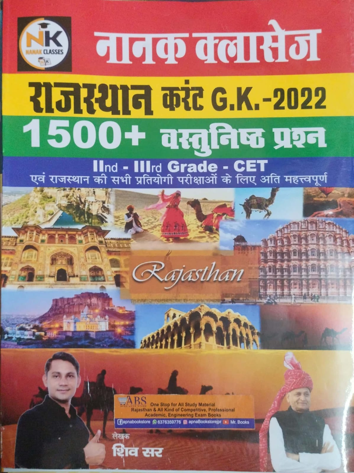 Nanak Rajasthan Current GK 2022 and 1500+ Objective Question By Shiv Sir For 2nd and 3rd Grade and CET Examination
