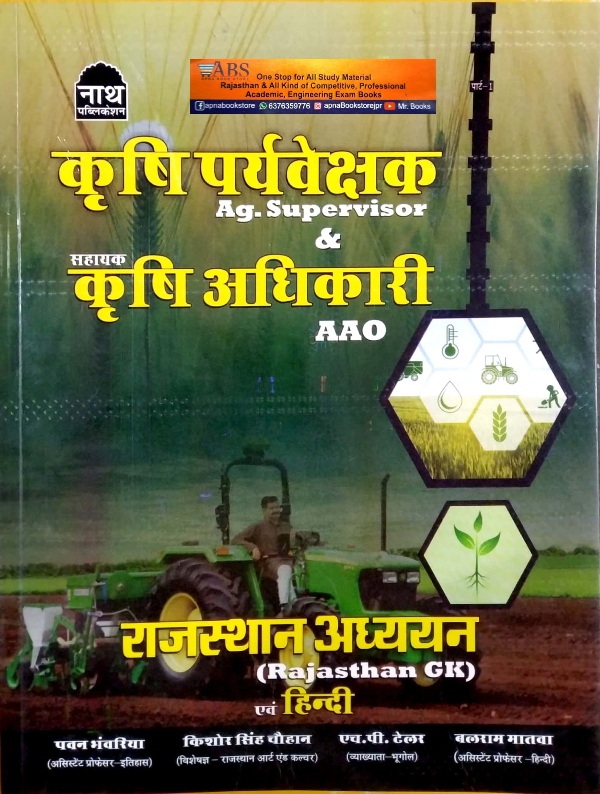 Nath Agriculture Supervisor and AAO Rajasthan GK and Hindi By Pawan Bhanwariya
