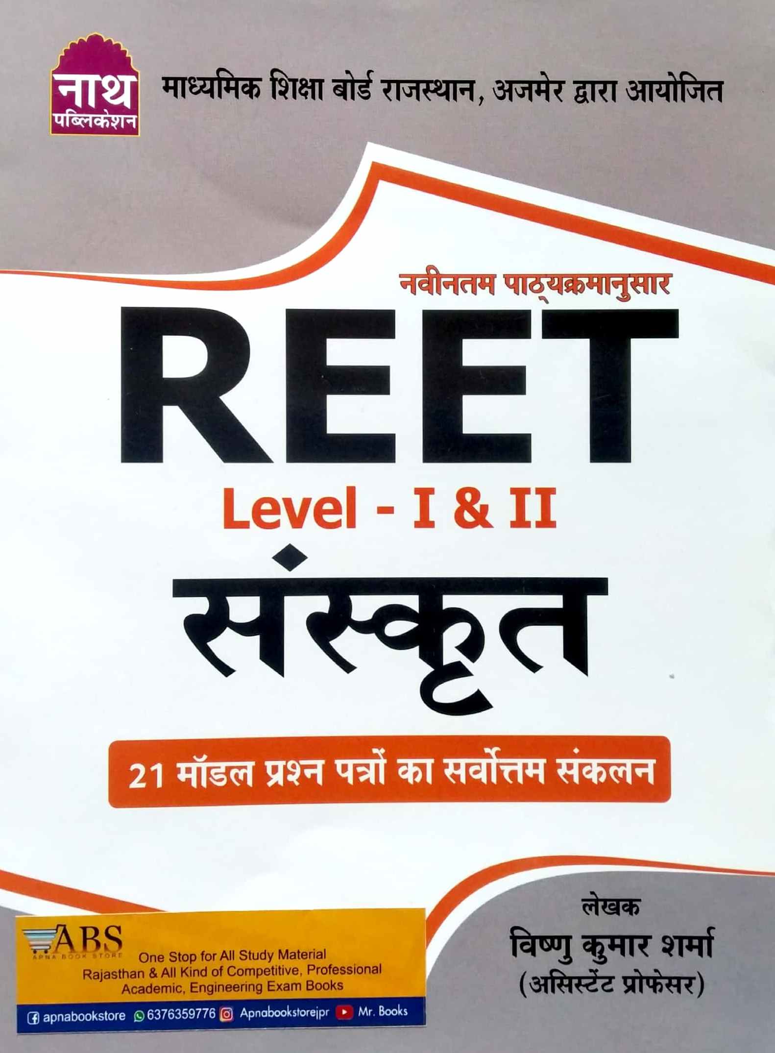 Nath Reet Sanskrit Model Paper By Vishnu Kumar Sharma For Reet Level 1st and Level 2nd Examination