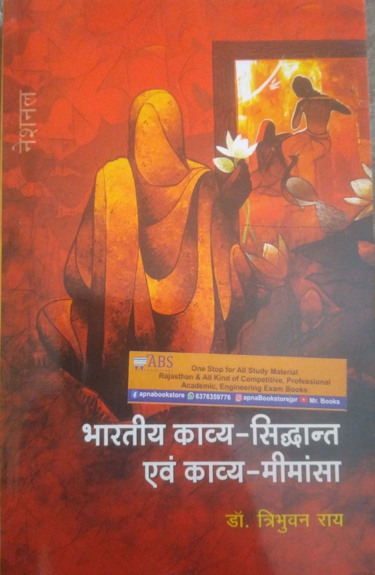 National Bhartiya Kavy Siddhant Evam Kavy Meemansa By Dr. Tribhuvan Rai
