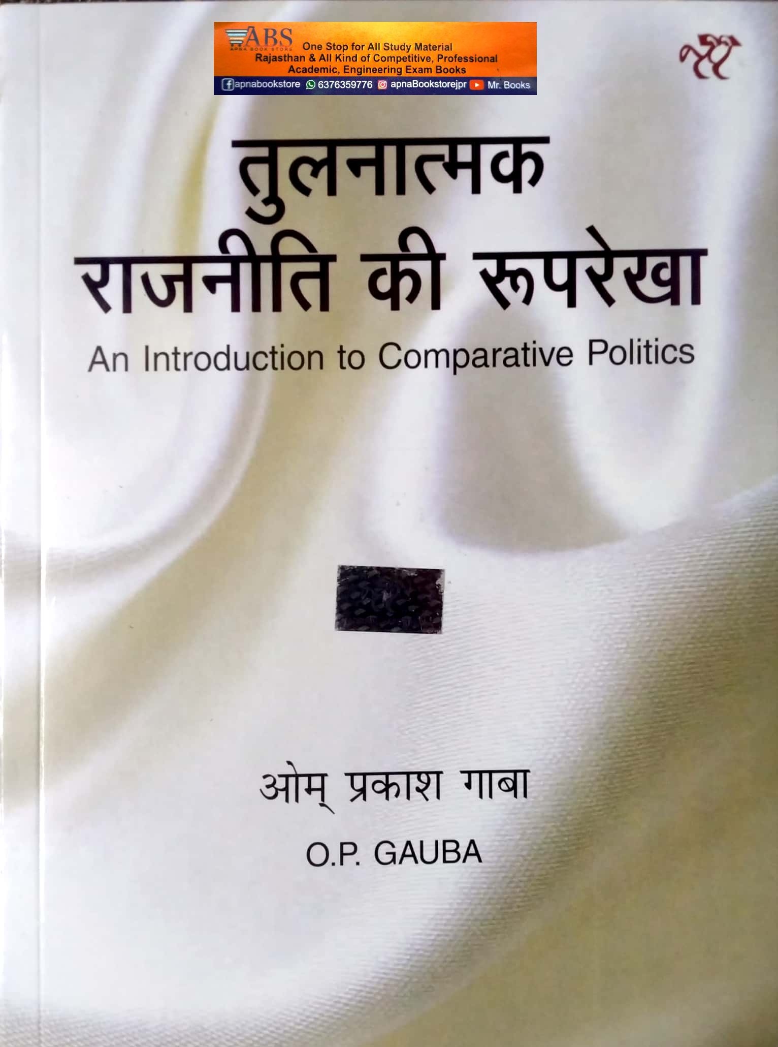 National Paperbacks An Introduction to Comparative Politics (Tulnatmak Rajneeti ki Rooprekha) Update 5th Edition 2023 By O.P. Gauba