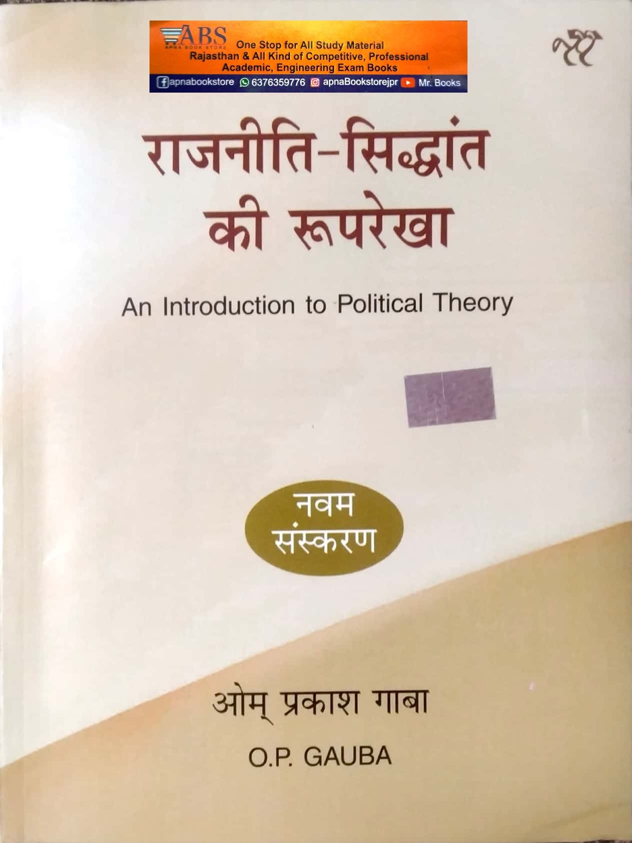 National Paperbacks An Introduction to Political Theory (Rajneeti Siddhant Ki Rooprekha) Updated 9th Edition 2026 Edition By O.P. Gauba