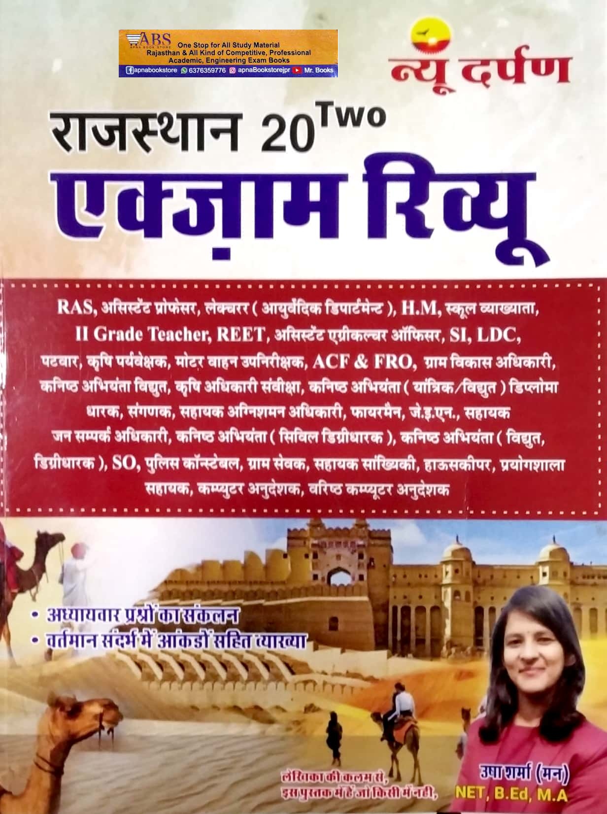 New Darpan Rajasthan Exam Review 20-20 Chapterwise Question By Usha Sharma For RPSC and RSSB Related All Competitive Examination