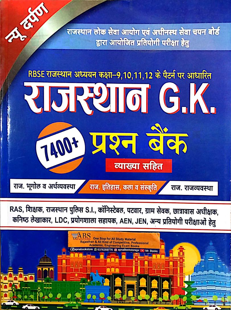 New Darpan Rajasthan GK 7400+ Question Bank With Explained In Hindi For RPSC All Competitive Examination