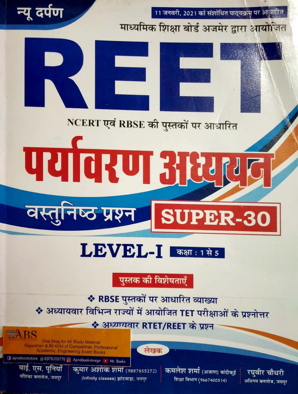 New Darpan Reet Environment Studies (Paryavaran Aadhyan) Objective Question Super 30 For Reet Level 1st Examination
