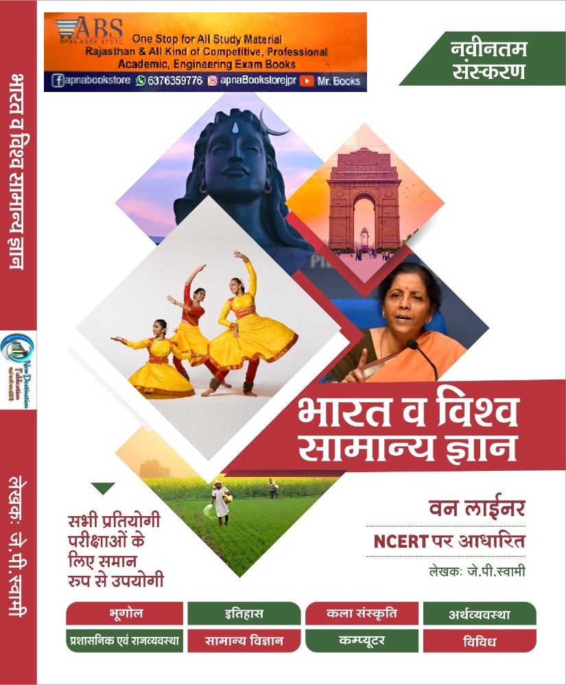 New Destination India and World General Knowledge (Samanya Gyan) One Liner Based On NCERT By J.P. Swami For RPSC and RSSB and Other Competitve Examination