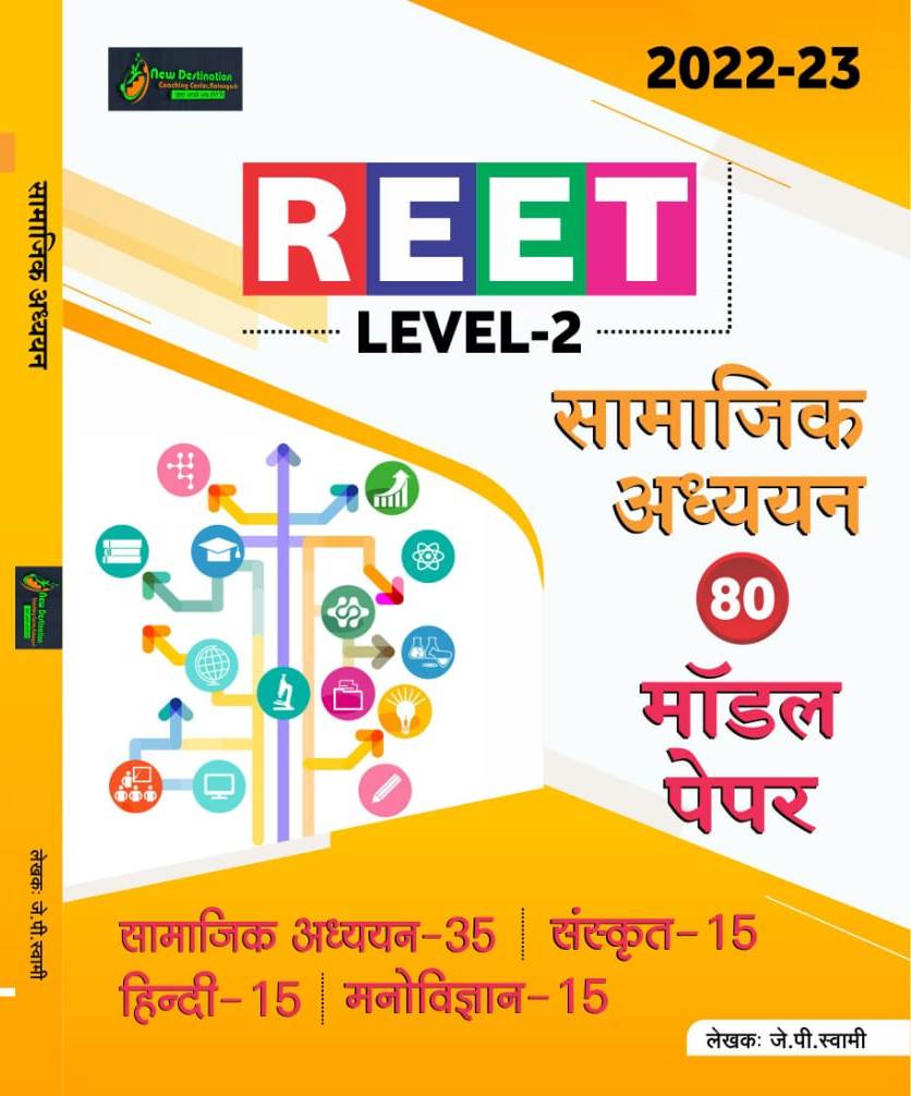 New Destination Reet Social Science (Samajik Aadhyan) 80 Model Paper June 2022 Edition By J.P. Swami For Reet Level 2nd Exam