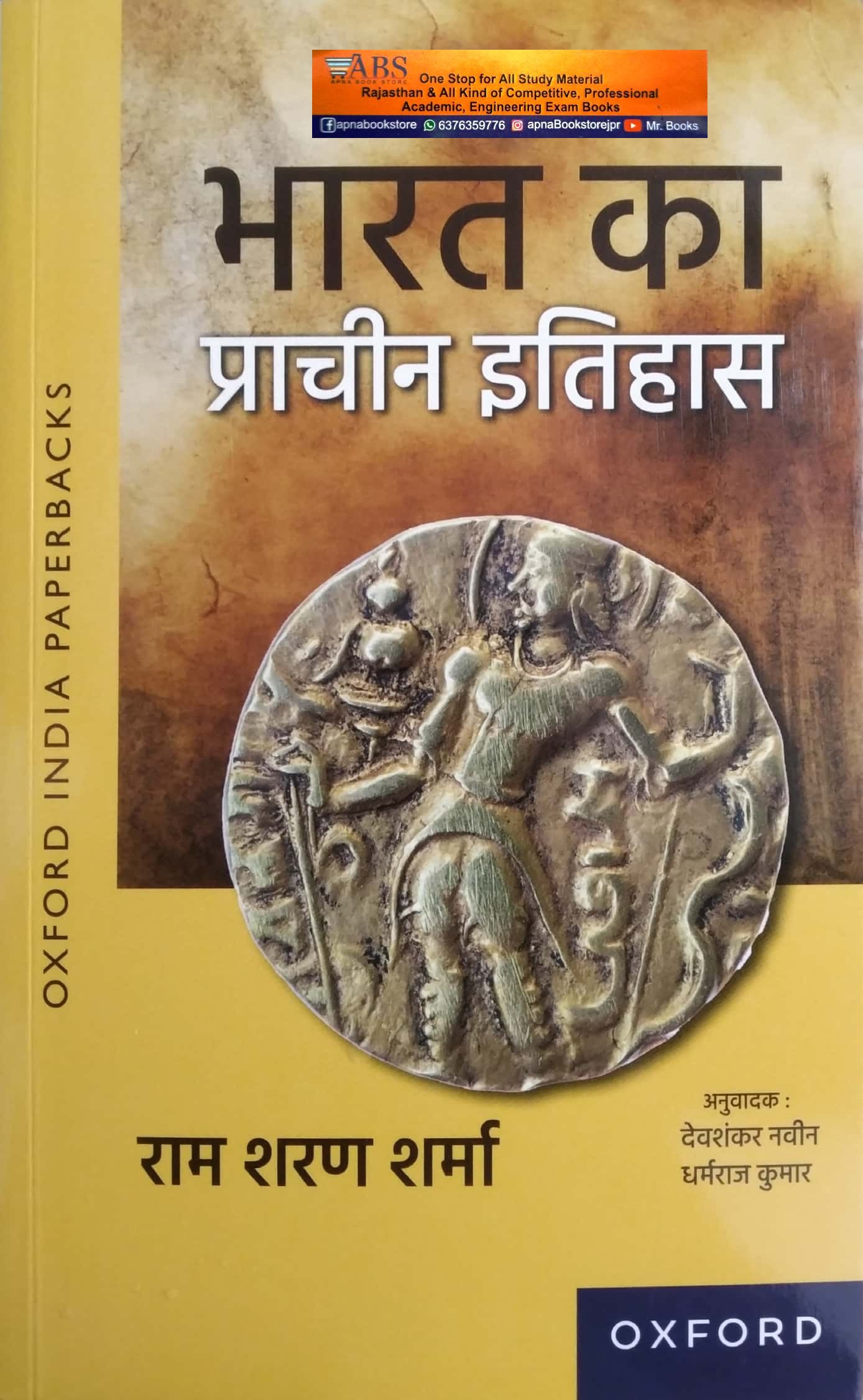Oxford Ancient History Of India (Bharat Ka Prachin Itihas) By Ram Sharan Sharma