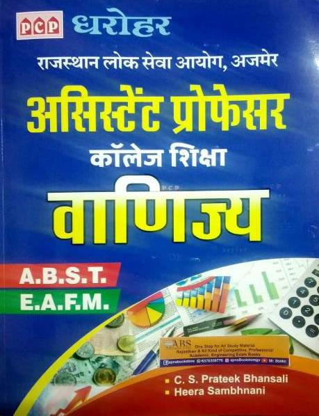 PCP Assistant Professor Commerce (Vanijay) ABST and EAFM Objective 2021 Edition By C.S. Prateek Bhansali and Heera Sambhnani For RPSC College Lecturer Examination