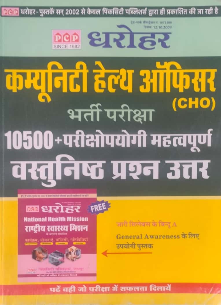 PCP Dharohar CHO 10500+ Objective Quesitons With Free National Health Mission Book For Community Health Officer