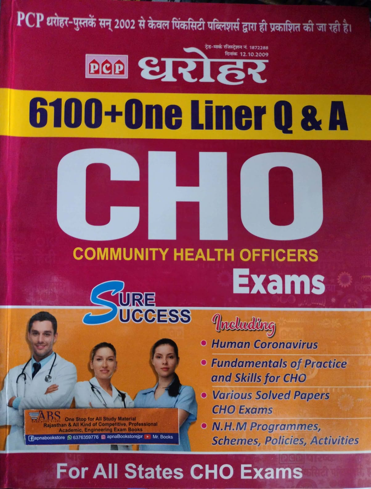 PCP Dharohar CHO 6100+ One Liner Question and Answer For Community Health Officers Exams