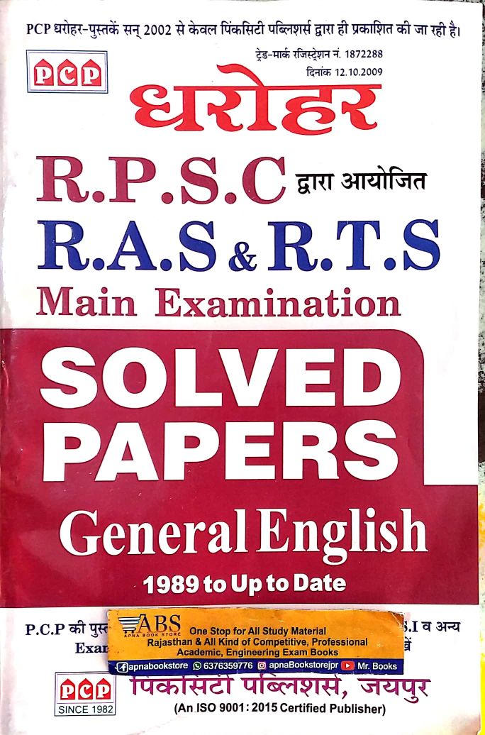 PCP Dharohar RAS and RTS Main Exam General English Solved Paper 1989 to Up to date Latest 2021 Edition