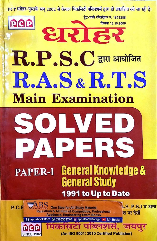 PCP Dharohar RAS and RTS Main Exam Paper 1st General Knowledge and General Study Solved Paper 1991 to Up to date Latest 2021 Edition