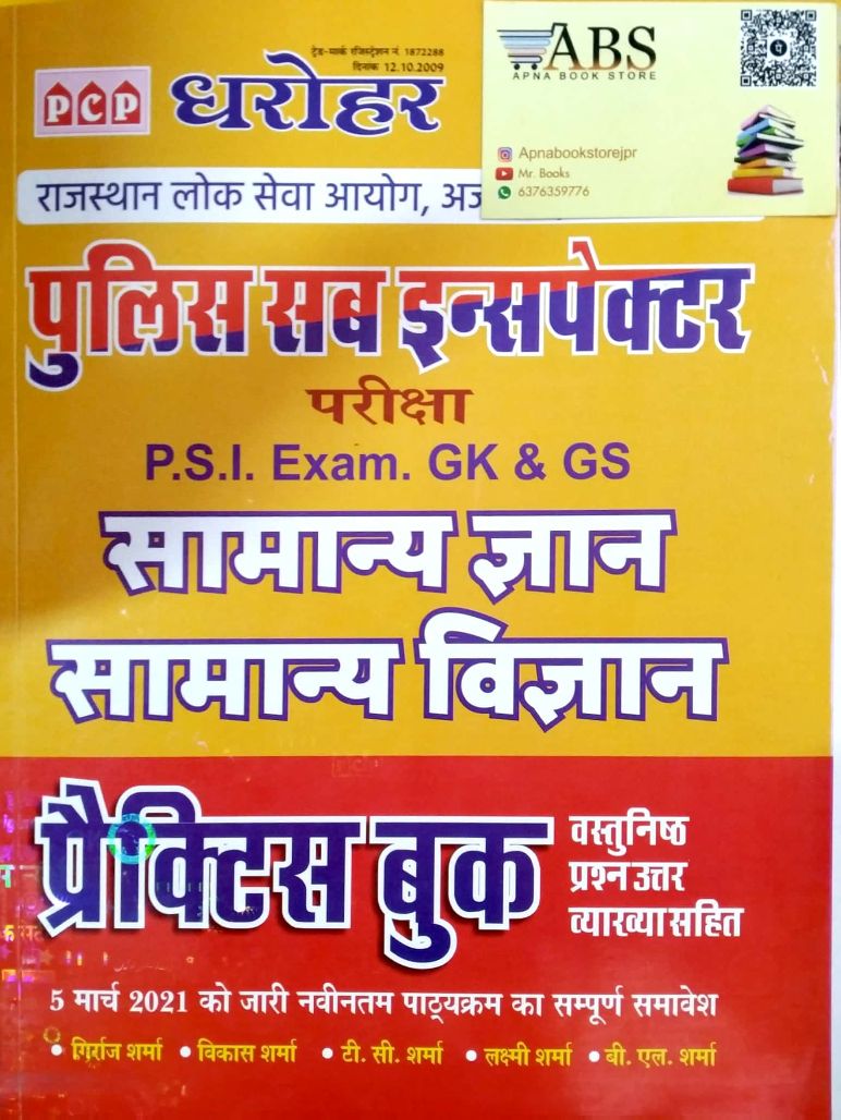 PCP Dharohar Rajasthan Police Sub Inspector (PSI) GK and GS Practice Book Objective Question With Explain